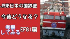 ザ・国鉄」思わぬ共演!? 最後の「国鉄型気動車急行」終焉のはず