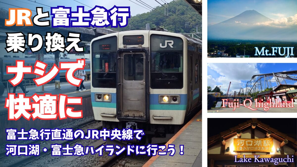 富士急行 2点 381d31b39dac10d902dcce008782e1